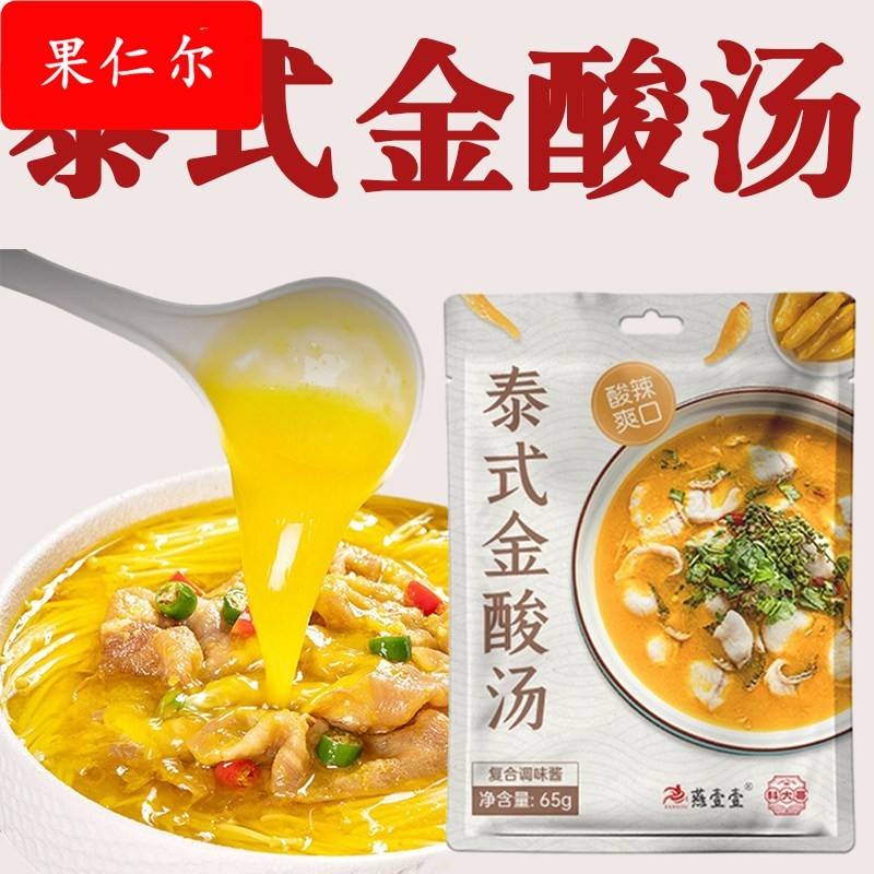 泰式金酸汤金酸汤料包酸汤肥牛调料金汤调味酱酸汤酸菜鱼金汤料包 - 实物图