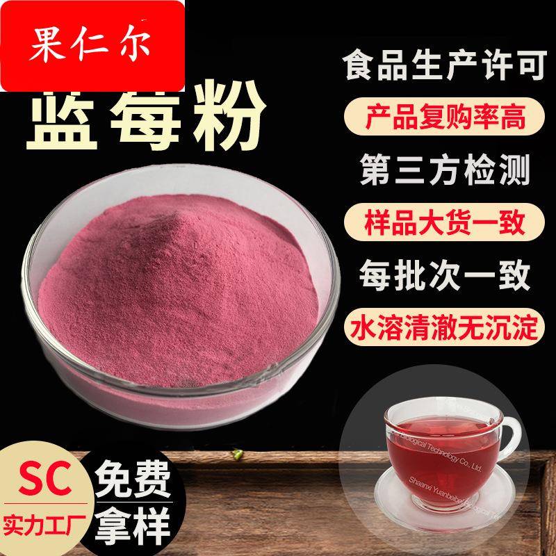 免费拿样蓝莓果粉水溶蓝莓提取物食品级固体饮料原料蓝莓粉