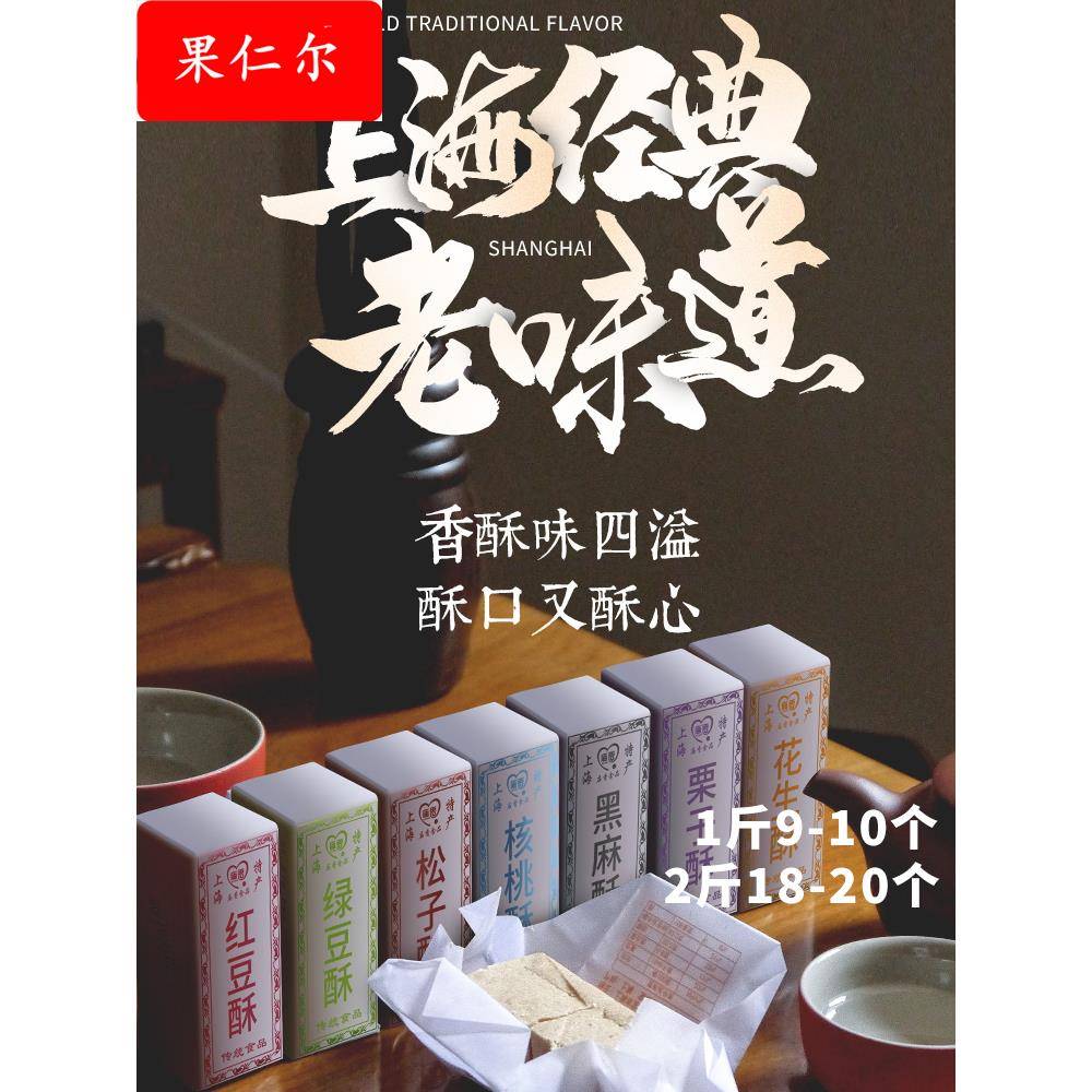 麻酥糖上海特产城隍庙小吃芝麻花生核桃传统老人糕点点心零食字