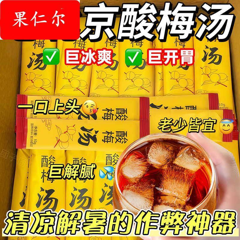 正宗老北京酸梅汤酸梅粉桂花酸梅晶速溶颗粒酸梅汁饮料冷泡冲饮品