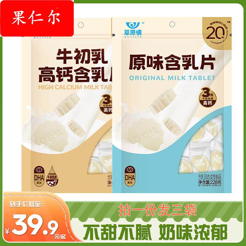 草原情奶片内蒙古特产奶贝原味牛初乳营养牛奶羊奶含乳片儿童零食