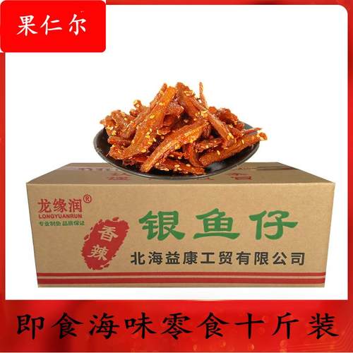 整件龙润香辣银鱼仔香辣小银鱼海味零食品白凡鱼干一箱10斤装