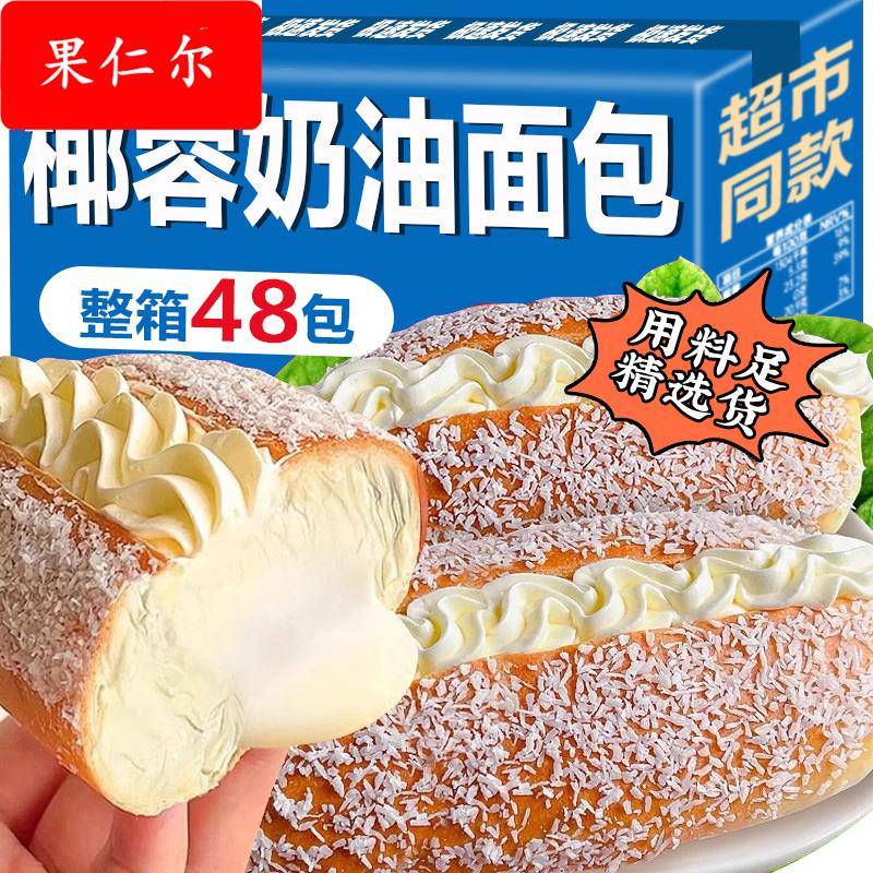 椰蓉奶油面包夹心整箱蛋糕早餐三明治老式糕点心肉松营养零食小吃