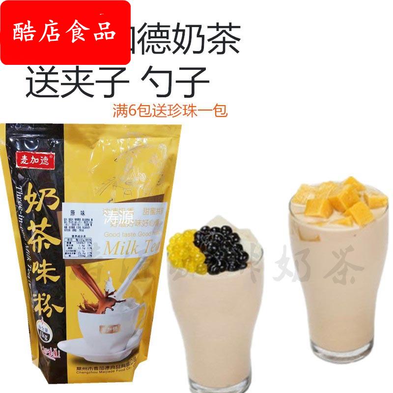 奶茶粉原味奶茶粉袋装奶茶粉1kg奶茶粉奶茶店奶茶粉麦加德奶茶粉