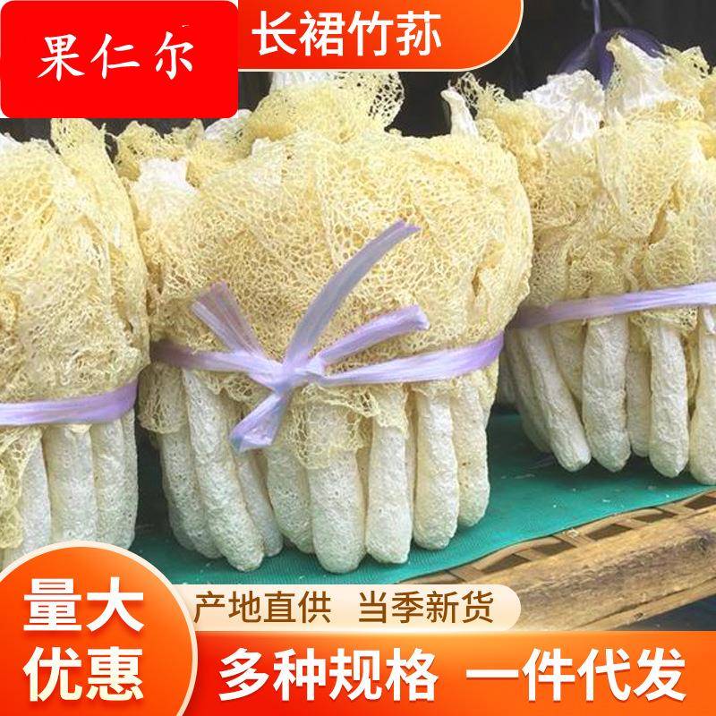 竹荪菌菇干貨种植竹荪干货无熏硫煲汤食材长裙菌生态竹笙食用菌