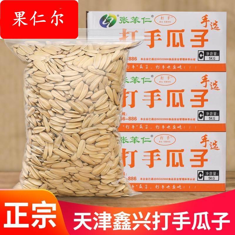 张笨仁打手瓜子多味香瓜子炒货葵瓜子10斤整箱天津鑫兴网红新货
