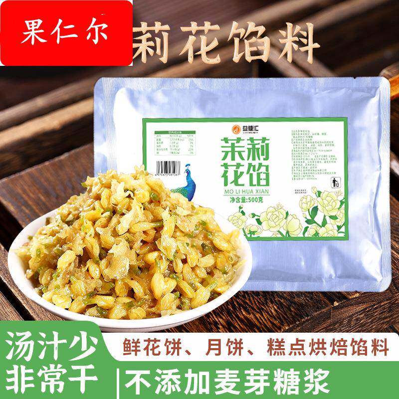 益糖汇茉莉馅料茉莉酱1斤装中秋月饼鲜花馅糕点烘焙原料奶茶