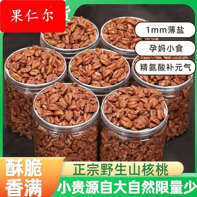 新货上市临安小山核桃仁小核桃仁原味2罐孕妇零食坚果仁儿童特产