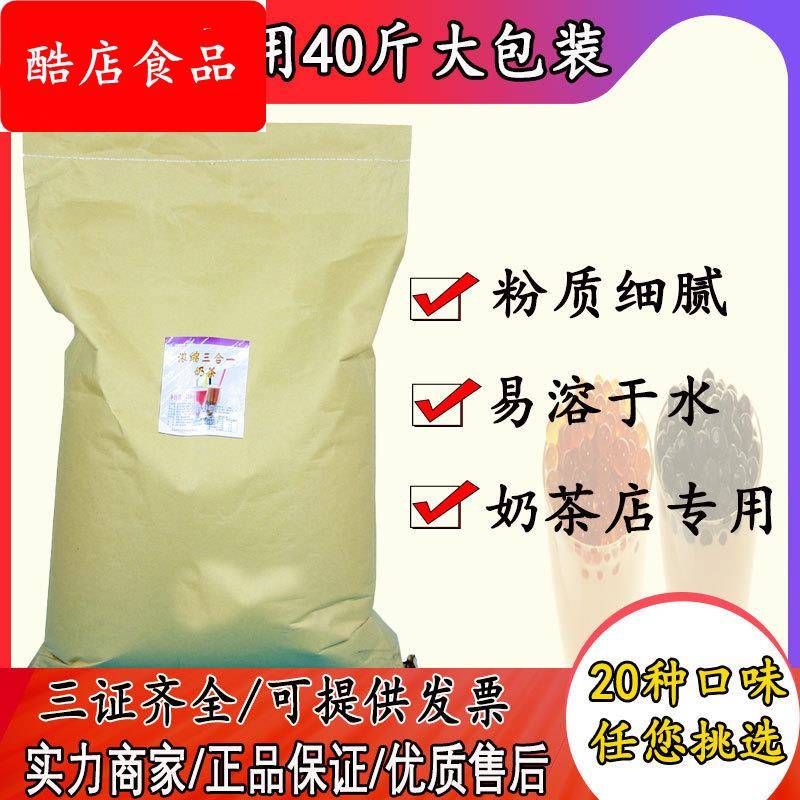 今华方奶茶粉奶精植脂末珍珠粉圆烤奶汁三合一奶茶粉20千克