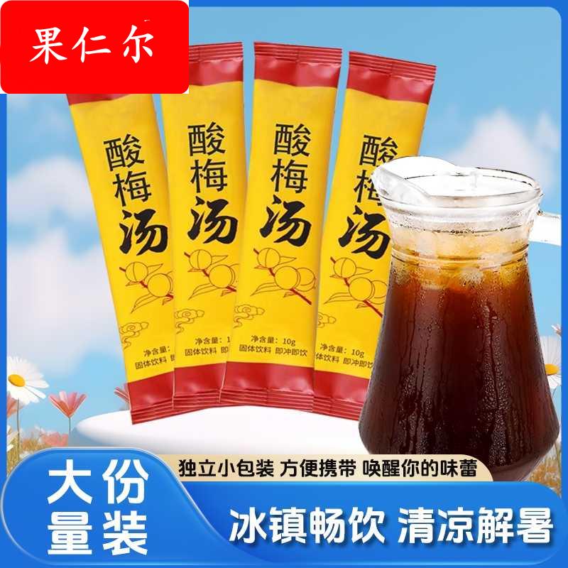 正宗老北京酸梅汤酸梅粉桂花酸梅晶原料冲饮酸梅汁饮料官方旗舰店