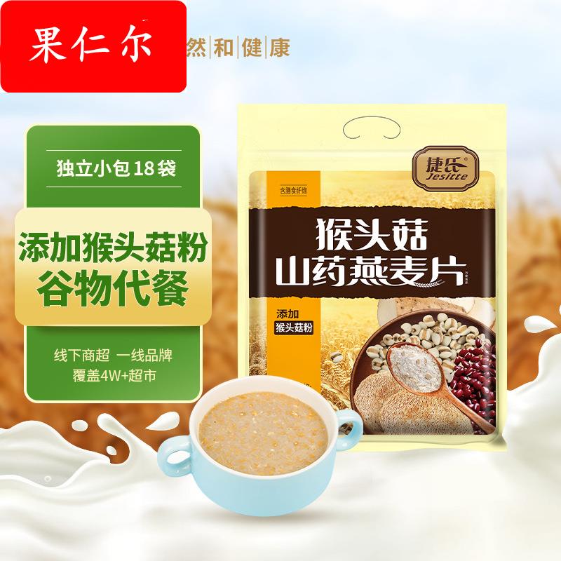 捷氏猴头菇山药薏仁燕麦片560g即食冲泡免煮营养早餐独立包装