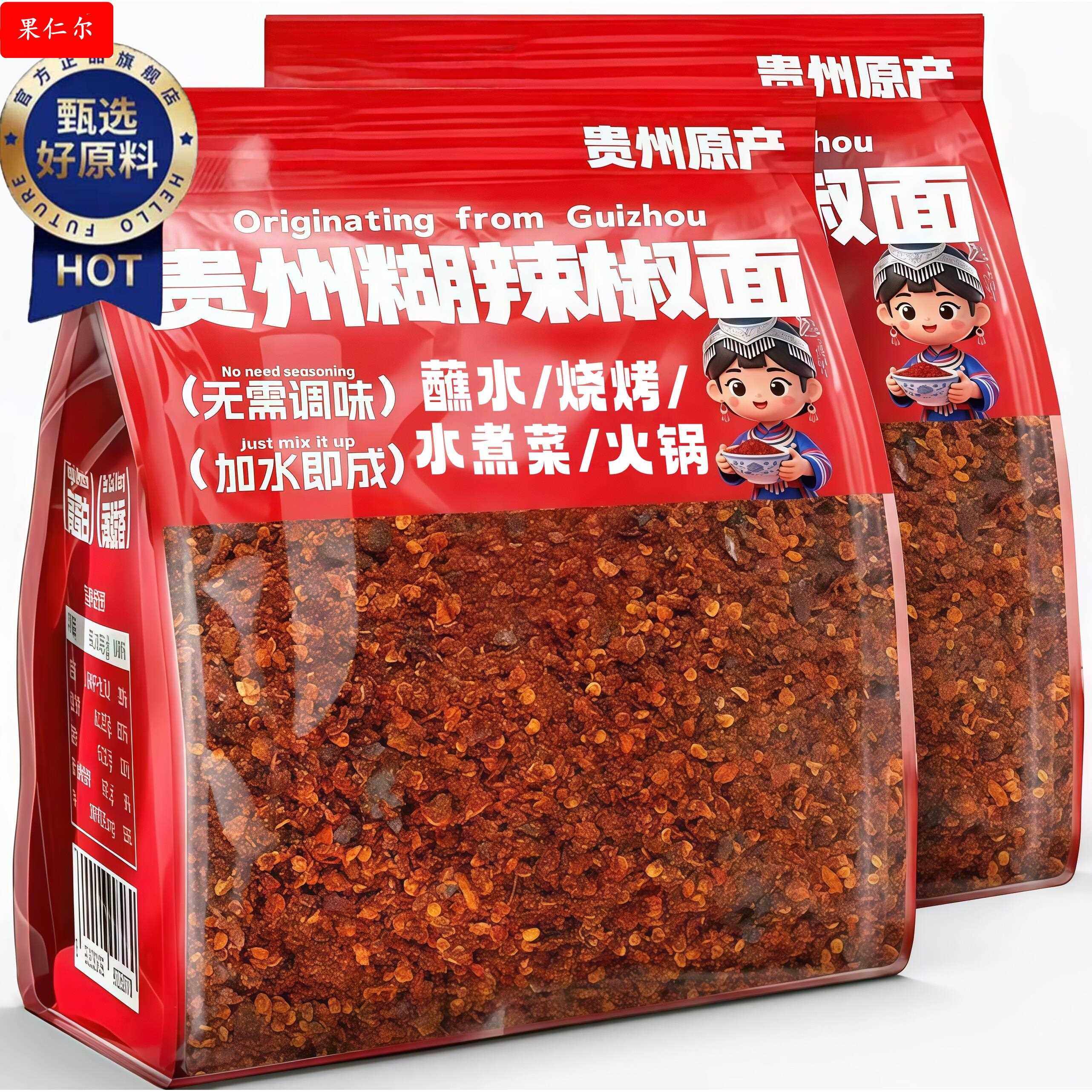 正宗贵州鲜花椒糊辣椒面蘸料火锅蘸料家用火锅料蘸料涮羊肉蘸料
