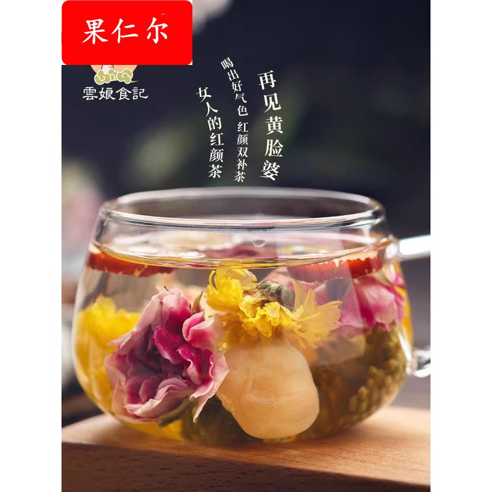 云娘食记 人参红颜茶气色茶花草茶 三七花滋润菊花玫瑰茶10小袋装