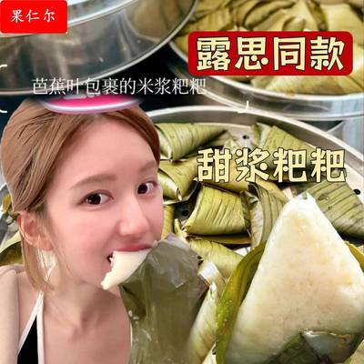 甜浆粑赵露思推荐同款芭蕉叶粑粑手工四川糯米甜浆粑粑叶儿粑泡粑