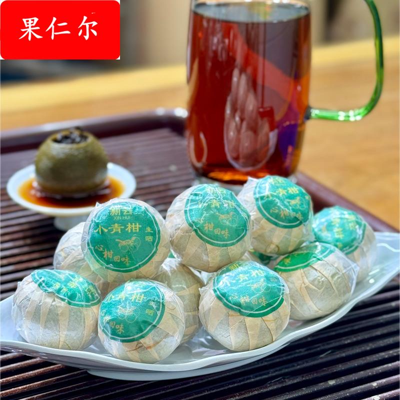 新会生晒小青柑散装柑普茶青皮宫廷普洱陈皮小青柑普洱茶