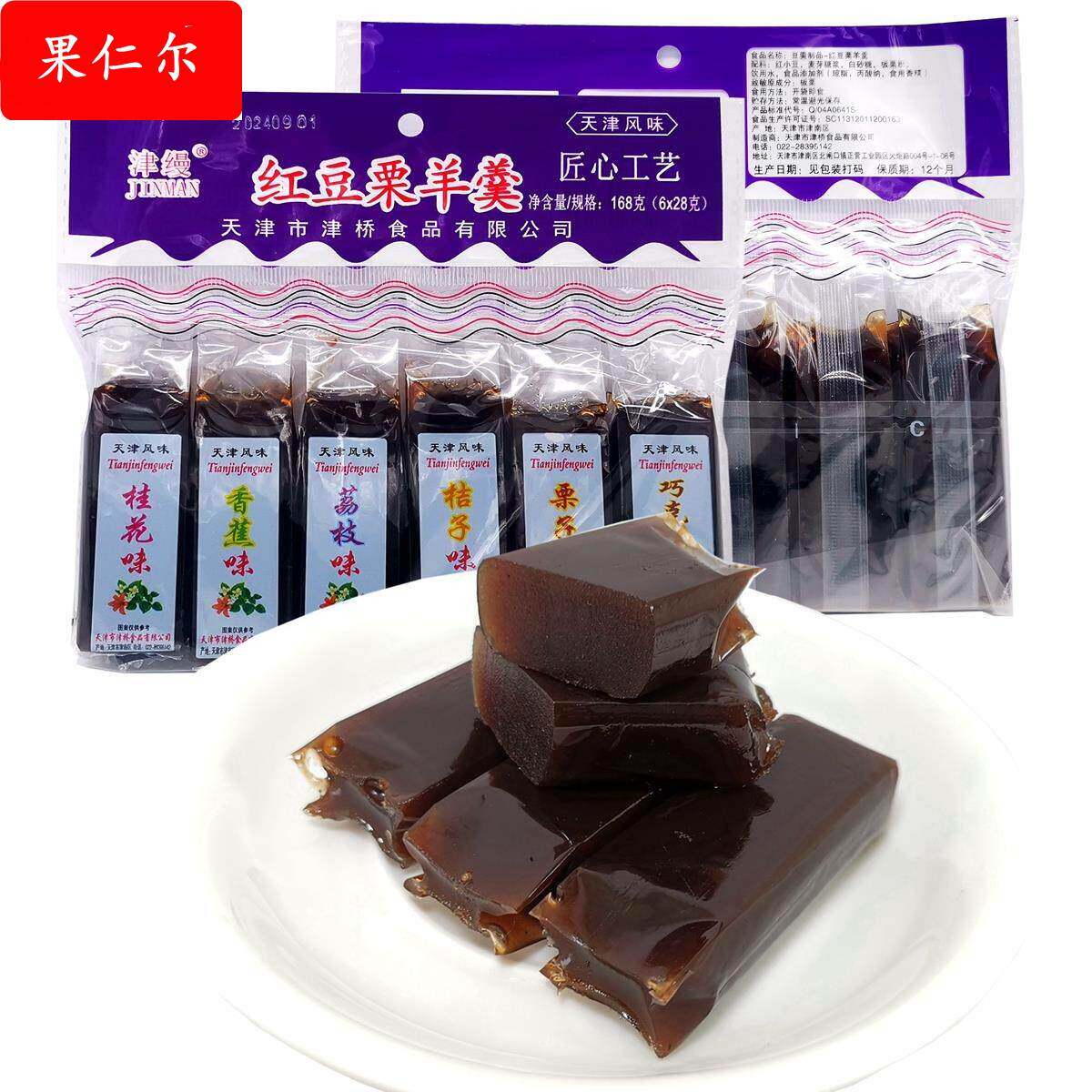 天津特产津缦红豆栗羊羹栗子羹羊肝羹多口味怀旧传统糕点零食小吃