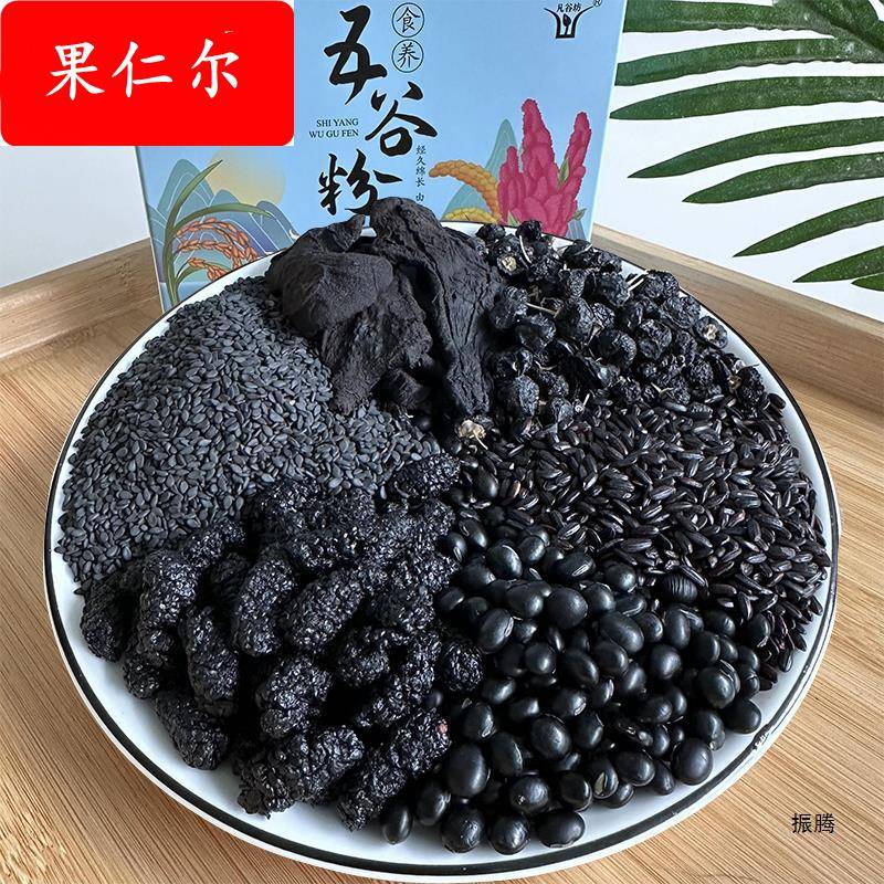 现磨五黑粉制黄精黑芝麻黑豆黑桑葚黑枸杞黑米黑芝麻单独小包装