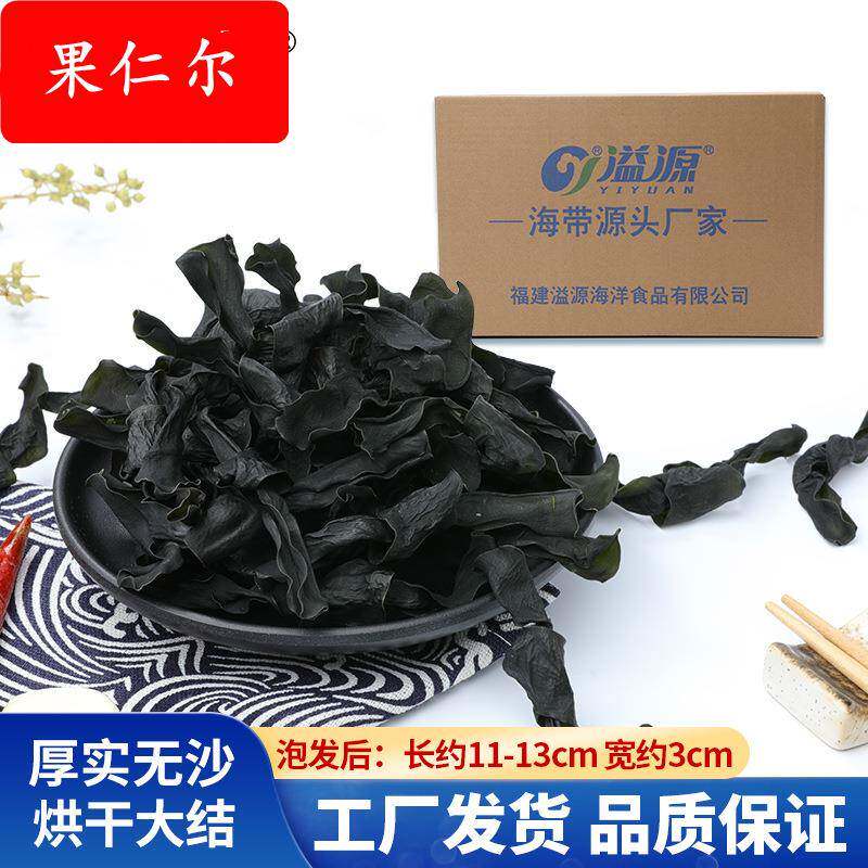 溢源烘干海带结干货厚海带扣4斤整箱散装火锅餐饮霞浦特产