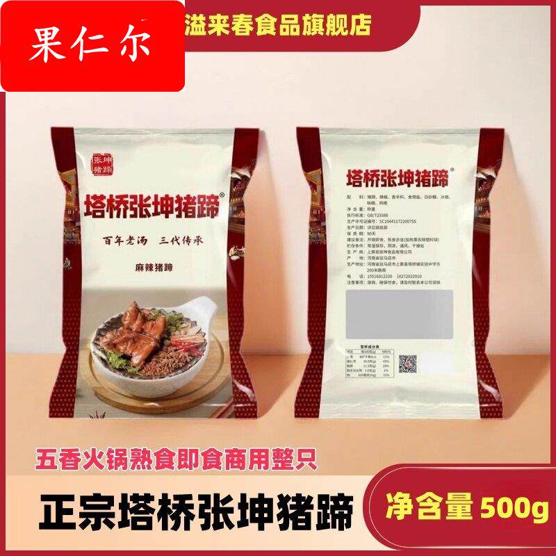 塔桥张坤猪 （远地区不包邮）塔桥张坤猪蹄总店直发特色名吃特惠
