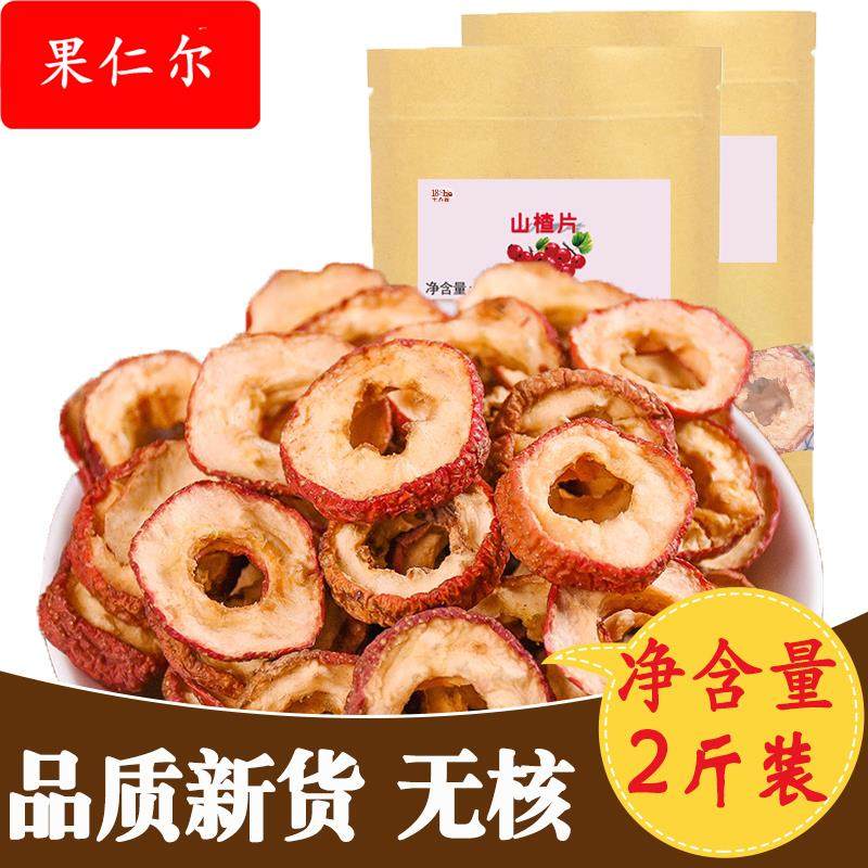 山楂干5002袋装山楂片泡茶水新鲜山渣零食散装无核空心圈果脯干