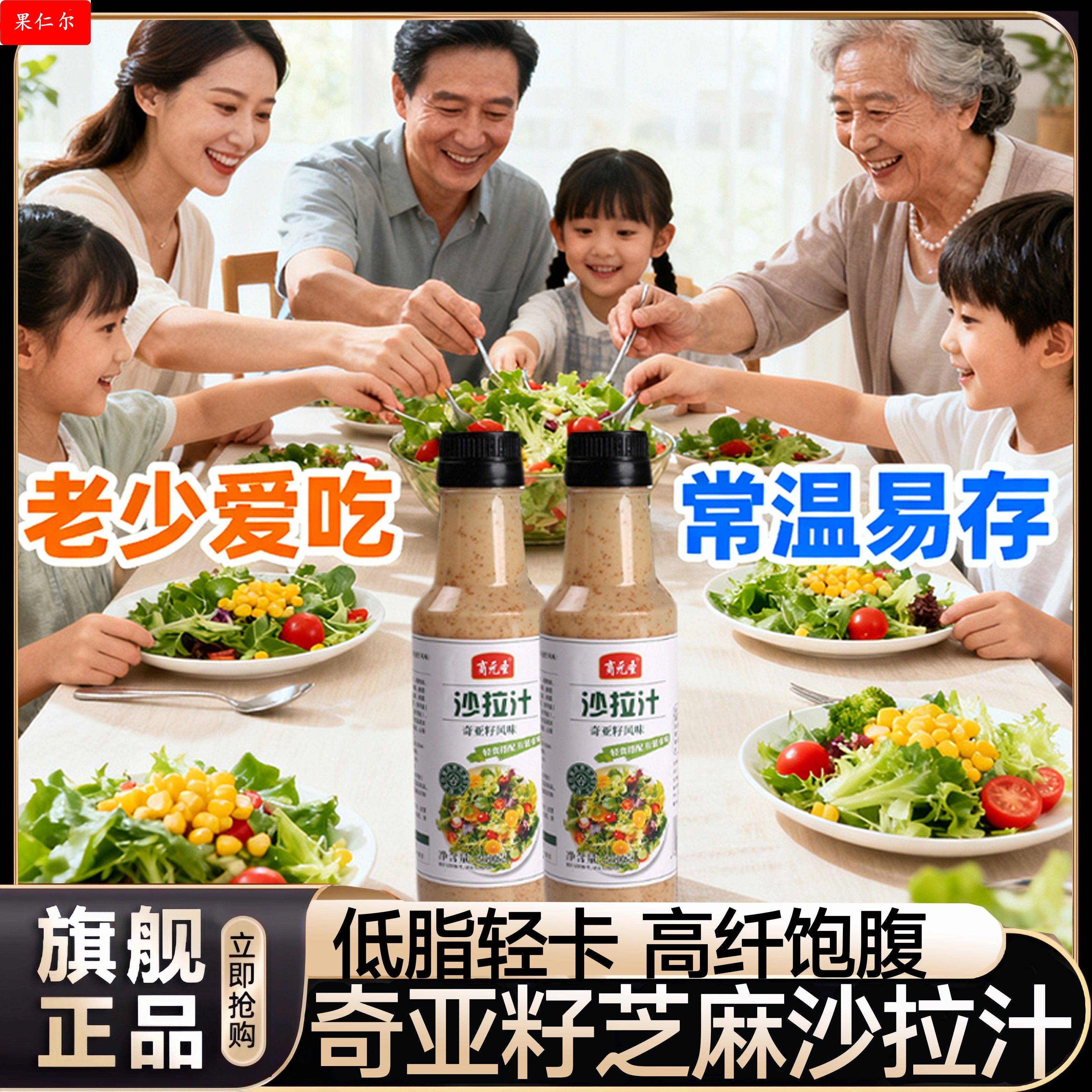 农科院奇亚籽沙拉酱蔬菜水果专用0糖0脂0卡芝麻沙拉汁官方旗舰店