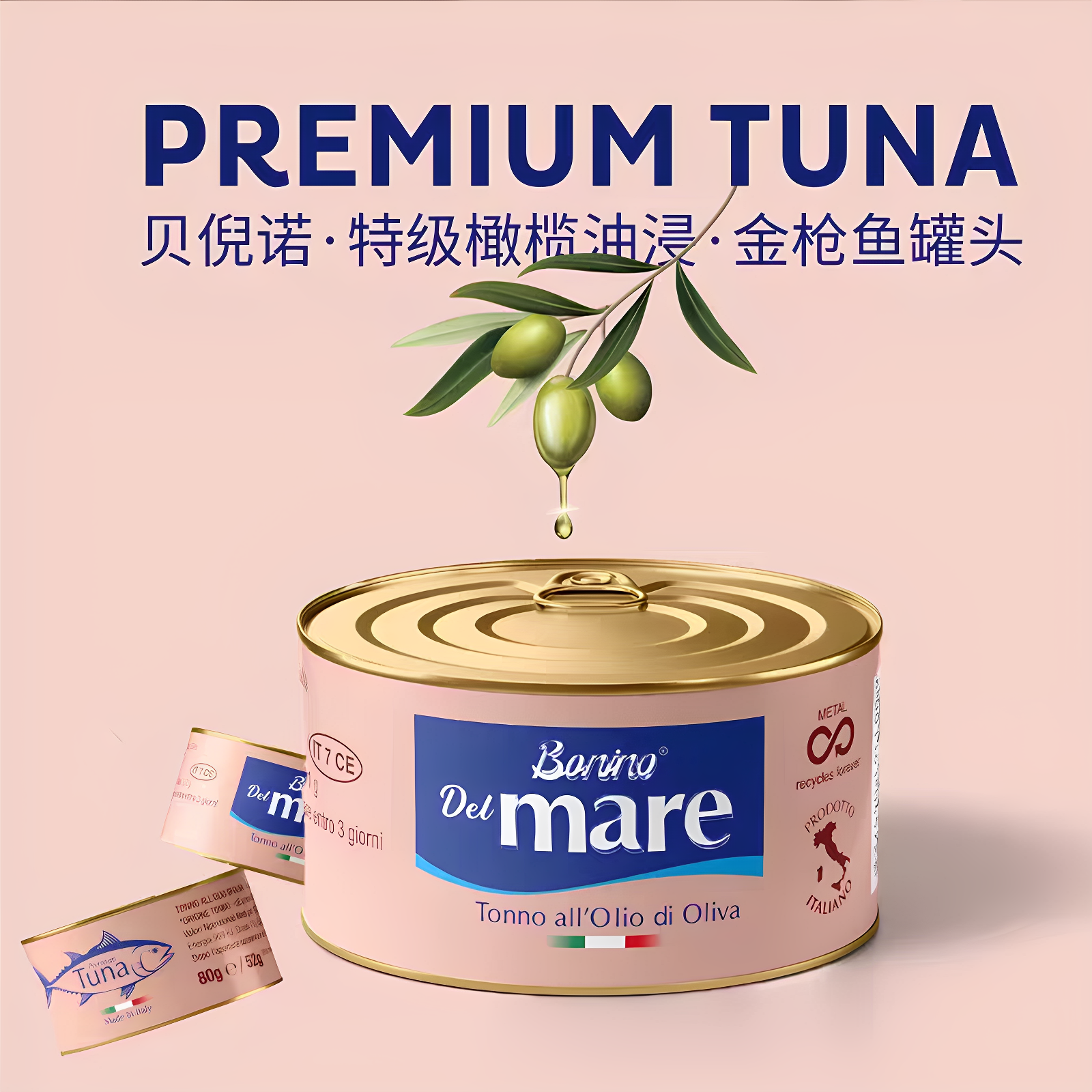 意大利原装进口贝倪诺金枪鱼罐头橄榄油浸即食优质蛋白健身营养餐