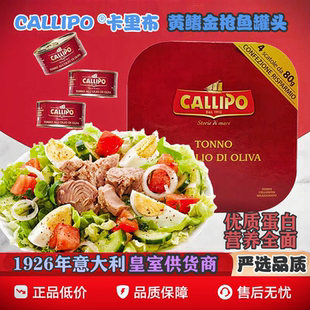 意大利原装进口卡里布金枪鱼罐头橄榄油浸优质蛋白番茄意面营养餐