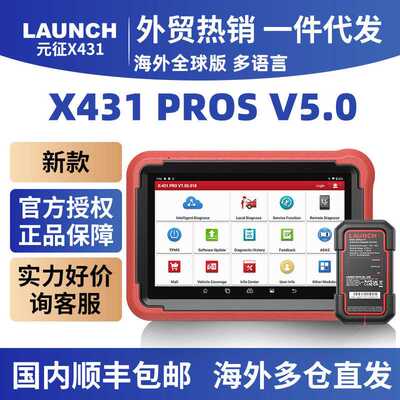 LAUNCHX431PROSV5.0汽车诊断仪全系统诊断电瓶测试仪扫描仪智能