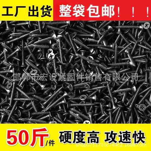 高强度自攻钉干壁钉黑色十字平头木工沉头自攻螺丝石膏板螺钉M3.5