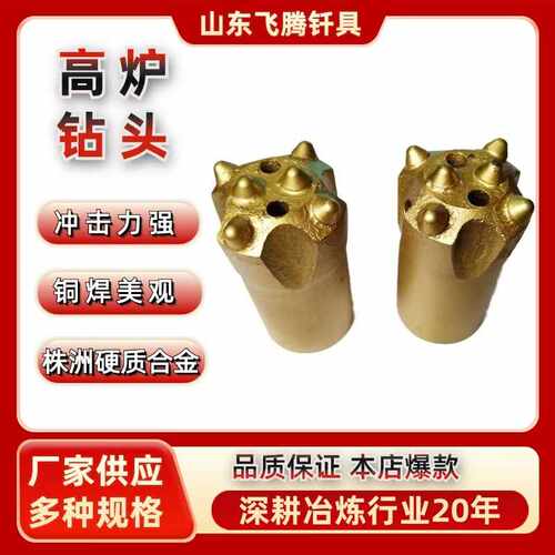 炼铁高炉开铁口机 R32R38球齿凿岩机钻头Φ45/Φ50/Φ60各种型号