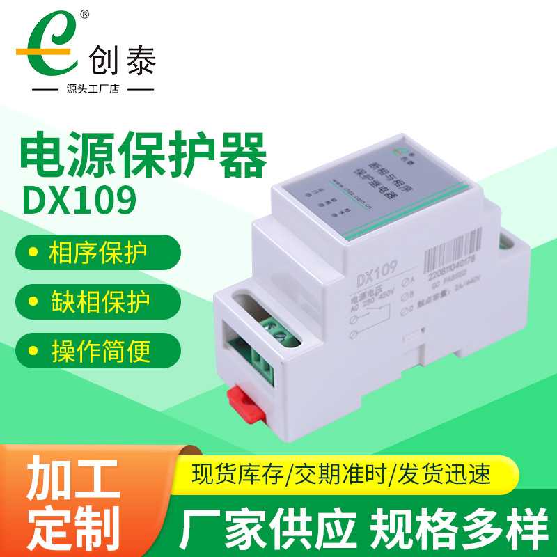 电源保护器DX109智能型电源无触电自动复位保护器电源保护器