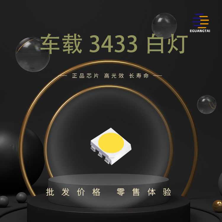 车用3433灯珠光源|六脚3433白光0.2W PLCC6正白30LMLED发光二极管