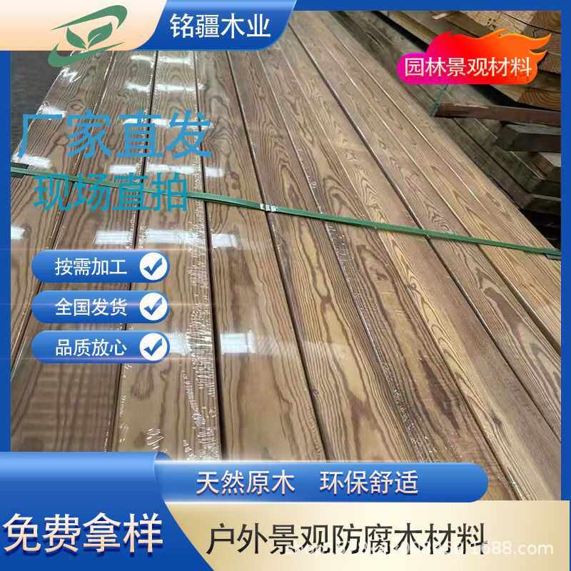 碳化木板材花旗松炭化火烧木方木条樟子松深度碳化木户外园林木材