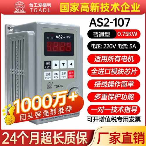 台工爱德利变频器AS2-107 IPM 单相220V 0.4/0.75/1.5/2.2KW全新
