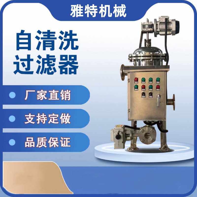 全自动双联自清洗过滤器 自动切换在线273并联过滤PLC不锈钢过