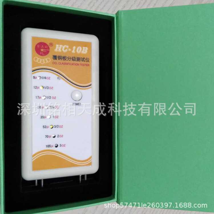 供应金五环铜箔测试仪HC-10B/HC-11A等铜箔测量仪测厚仪5档和9档