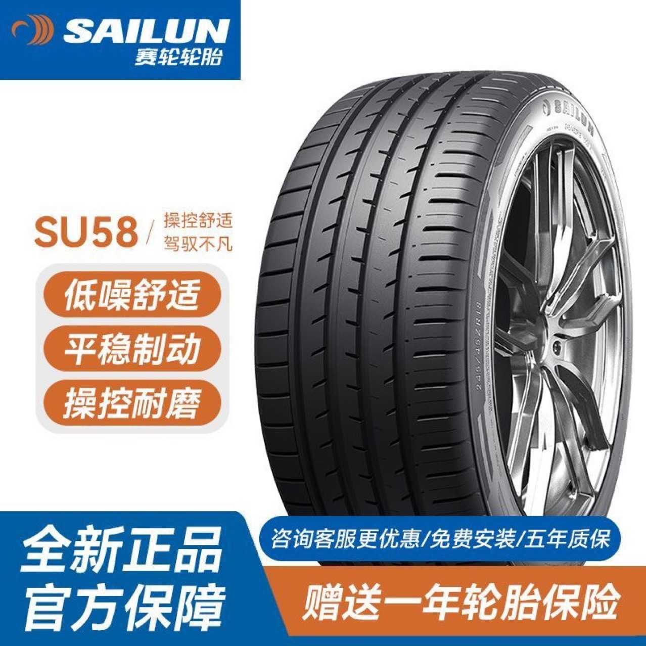SAILUN赛轮汽车轮胎195/65R15 215/55R17 98W SU58节油耐磨操控