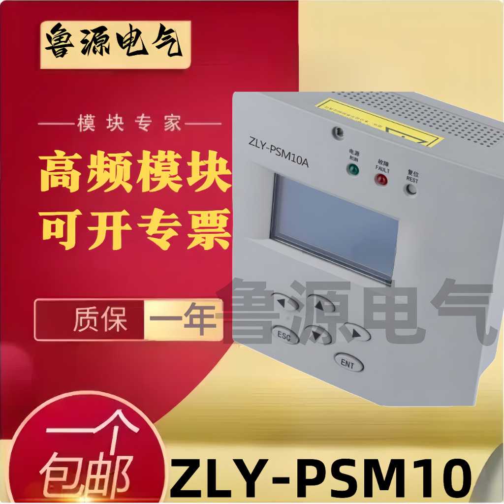 高频开关电力智能系统监控模块ZLY-PSM10A