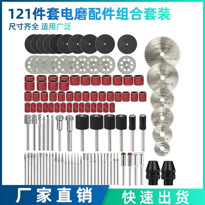 跨境 121件套砂圈黑网片高速钢小锯片金刚石切割片电磨配件套装