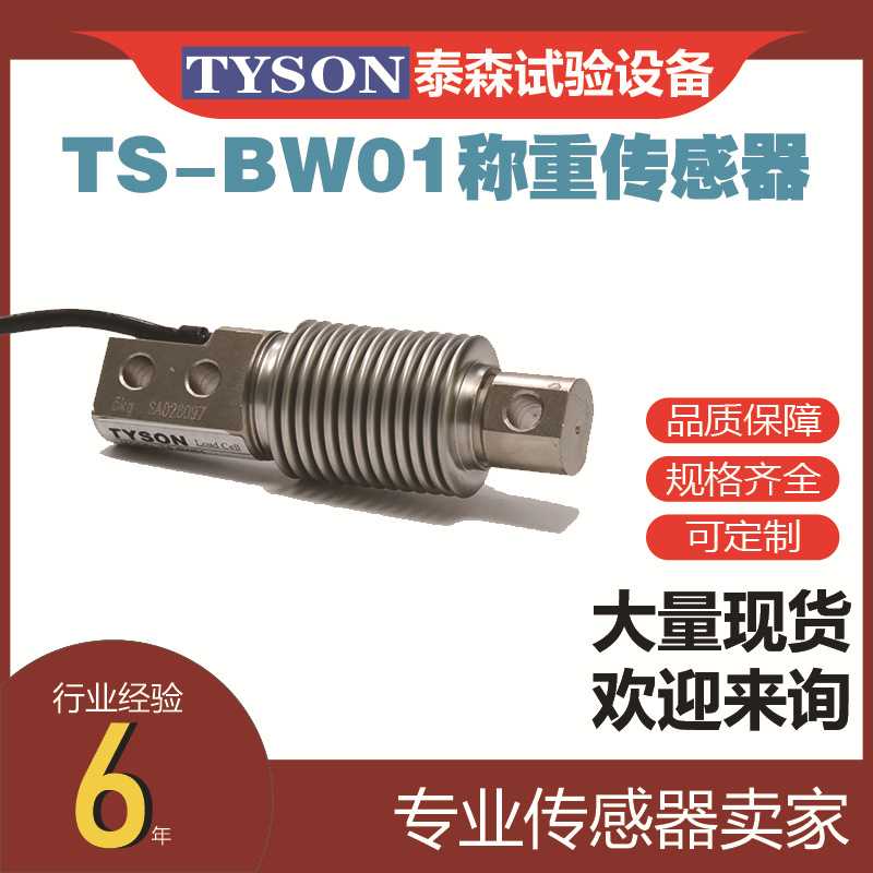 TS-BW01 波纹管式传感器  精度高 性能稳定