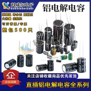 直插铝电解电容器 8*16mm ±20% 16V 25V 680UF 1000UF 整包500只