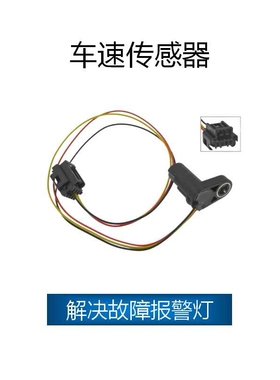 适用于沃尔沃 车速传感器 OE:1850527，7M5R-7H103-BA，31367965