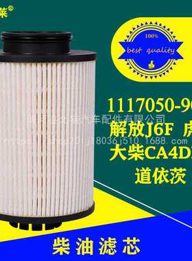 1117050-90D柴油滤芯解放J6F虎V大柴CA4DD1道依茨103102柴滤清器