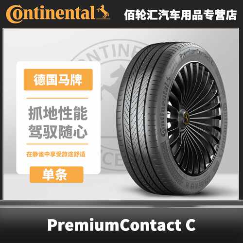 马牌夏季 255/45R20 101W FR PCC