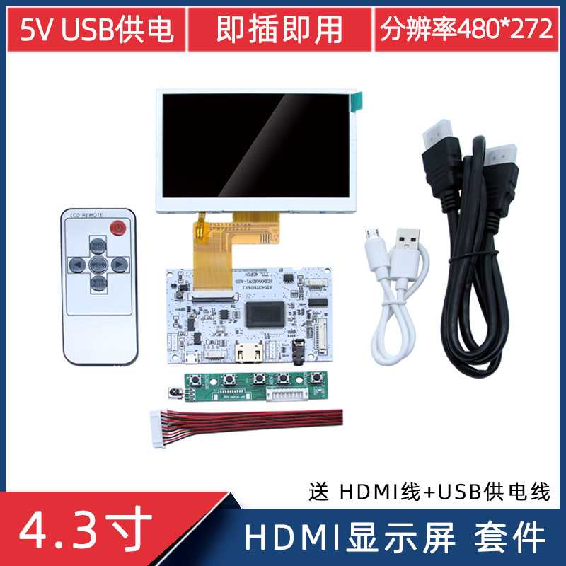 4.3寸480*272HDMI液晶屏显示器电脑机箱副屏USB5V供电树莓派LCD屏