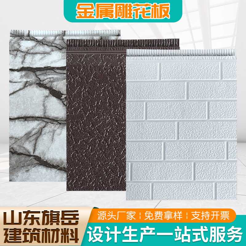 定制移动厕所岗亭外墙保温一体板外墙标砖纹装饰别墅金属雕花板