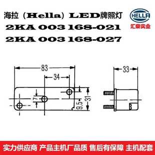 商用车(工程机械、环卫车、卡车)2KA 003 168-021 卤素牌照灯