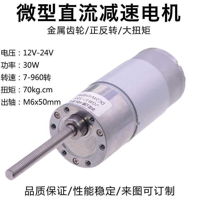 555 直流齿轮减速电机12V24V智能家居产品升降滑台丝杆长轴可调速