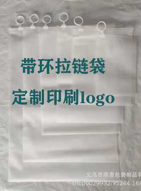 定制拉环袋pe磨砂袋透明带环拉链袋服装包装袋塑料文件袋定做Logo