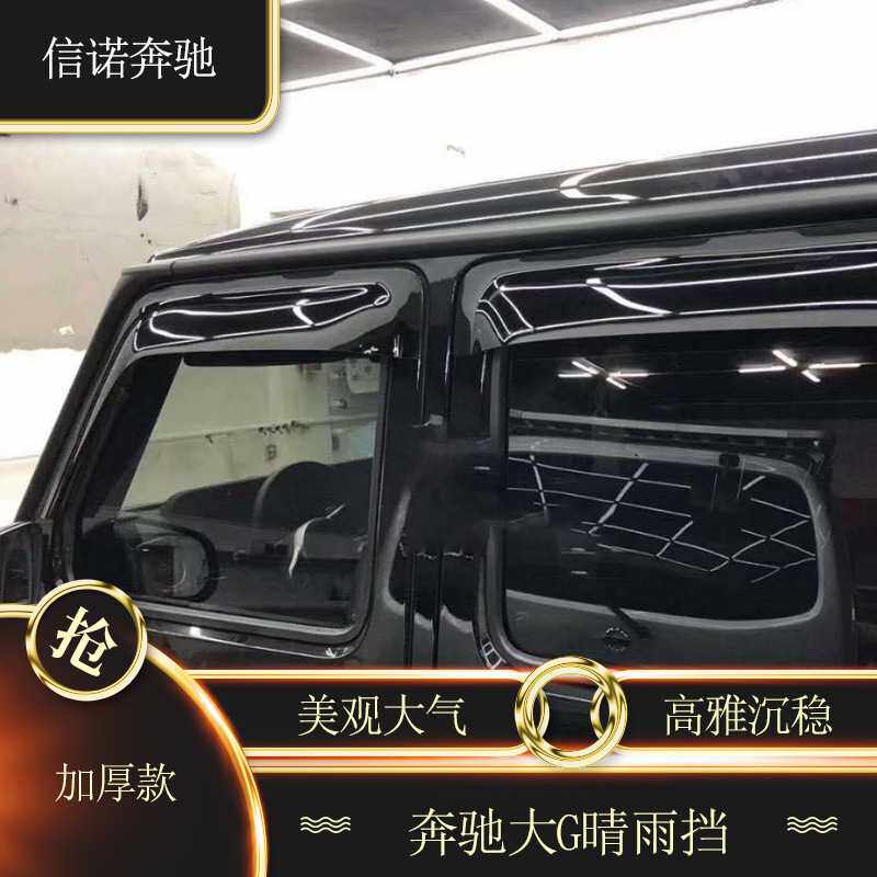 适用奔驰G500G350G550G65G55G63晴雨挡晴雨挡车